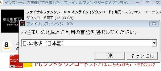 FF14PCインストール