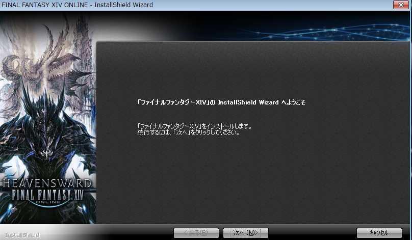 FF14PCインストール