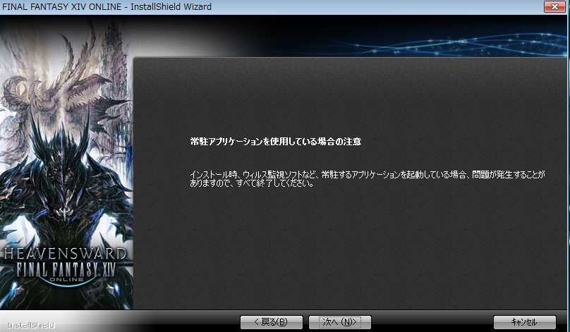 FF14PCインストール