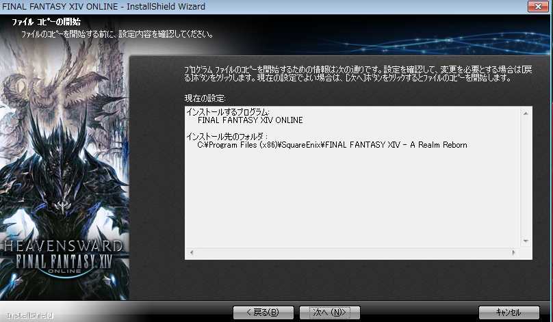FF14PCインストール