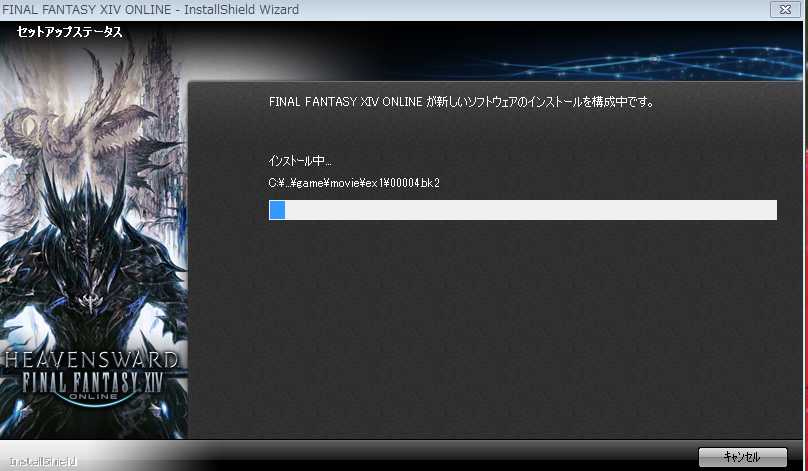 FF14PCインストール