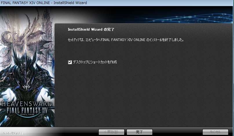 FF14PCインストール