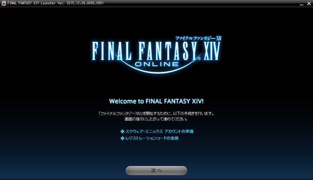 FF14PCインストール