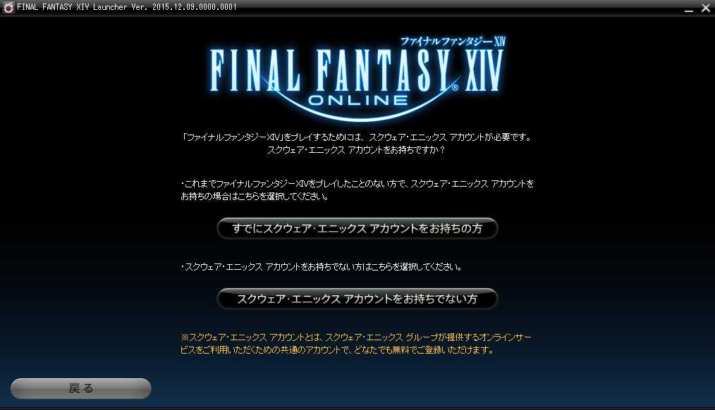 FF14PCインストール