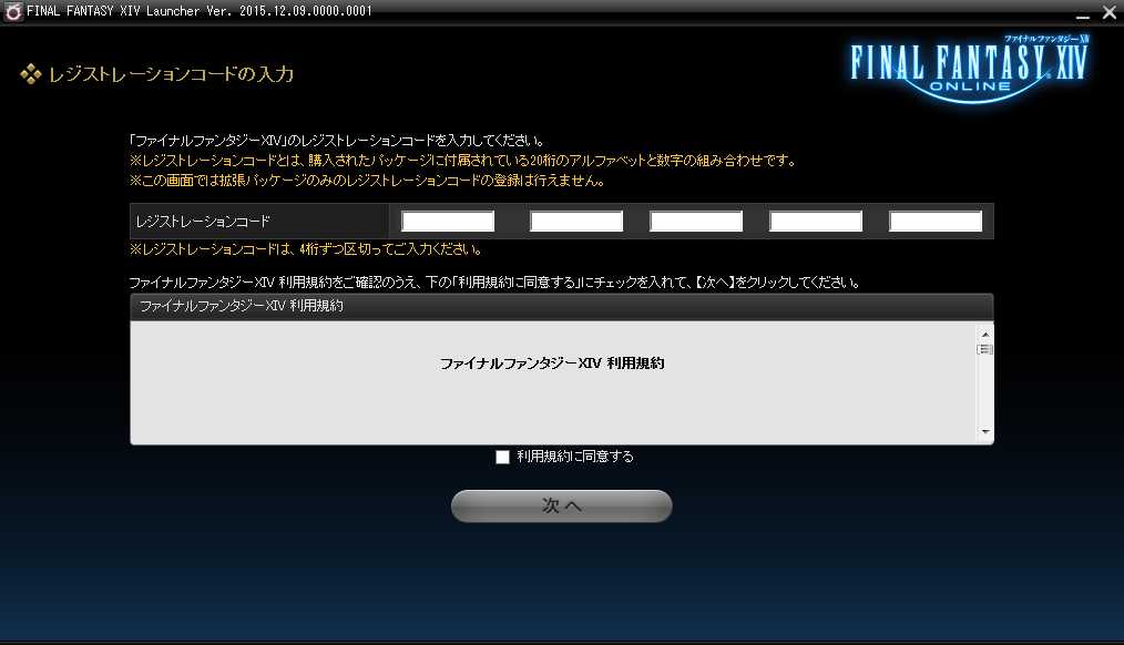 FF14PCインストール