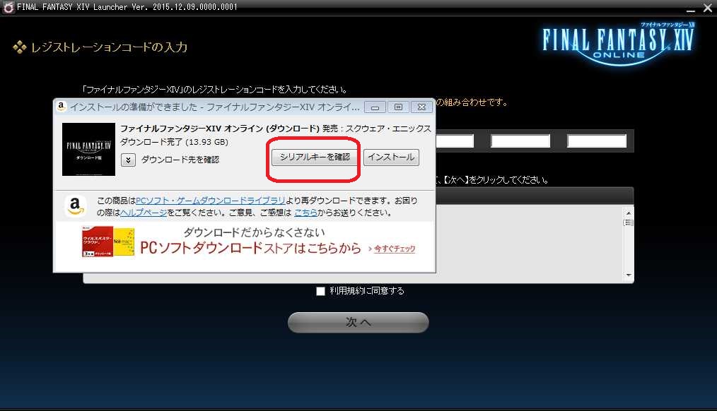 FF14PCインストール