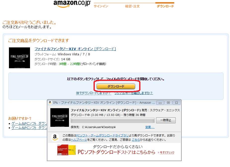 FF14PCダウンロード