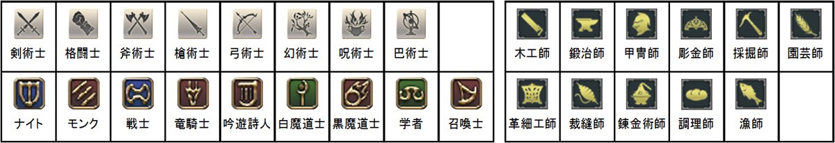 FF14ジョブ画像一覧